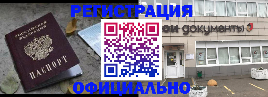 прописка для работы в Благодарном