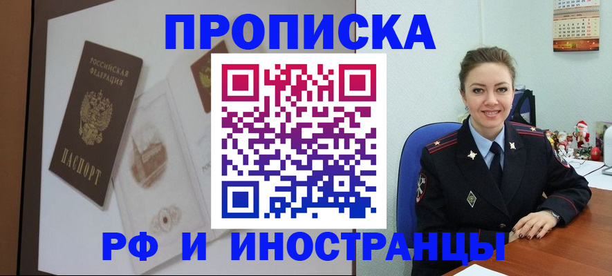прописка регистрация в Благодарном