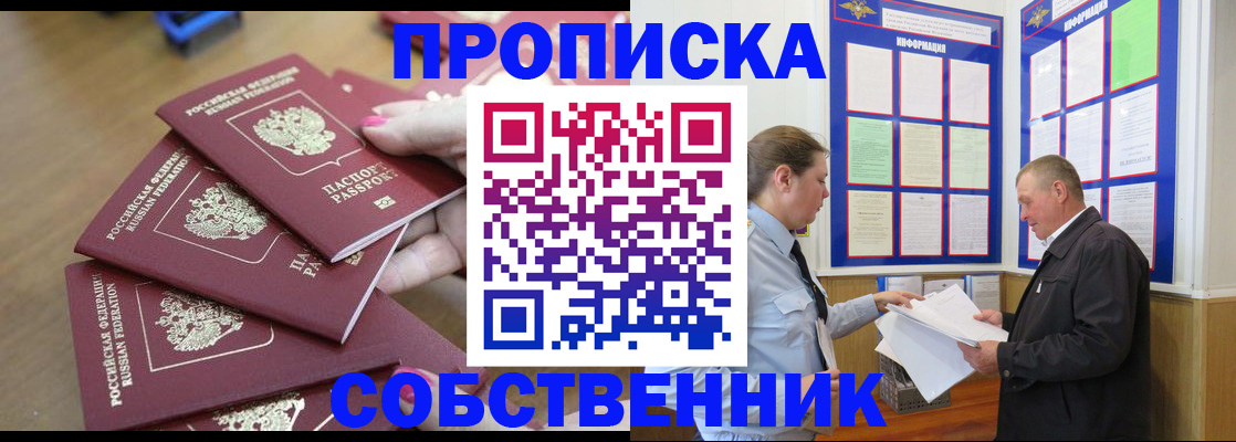 купить прописку в Благодарном